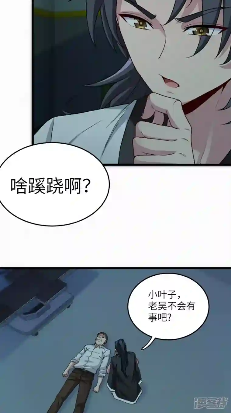 都市捉妖人第94话 附身之人