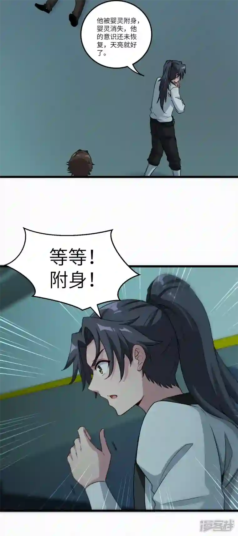 都市捉妖人第94话 附身之人
