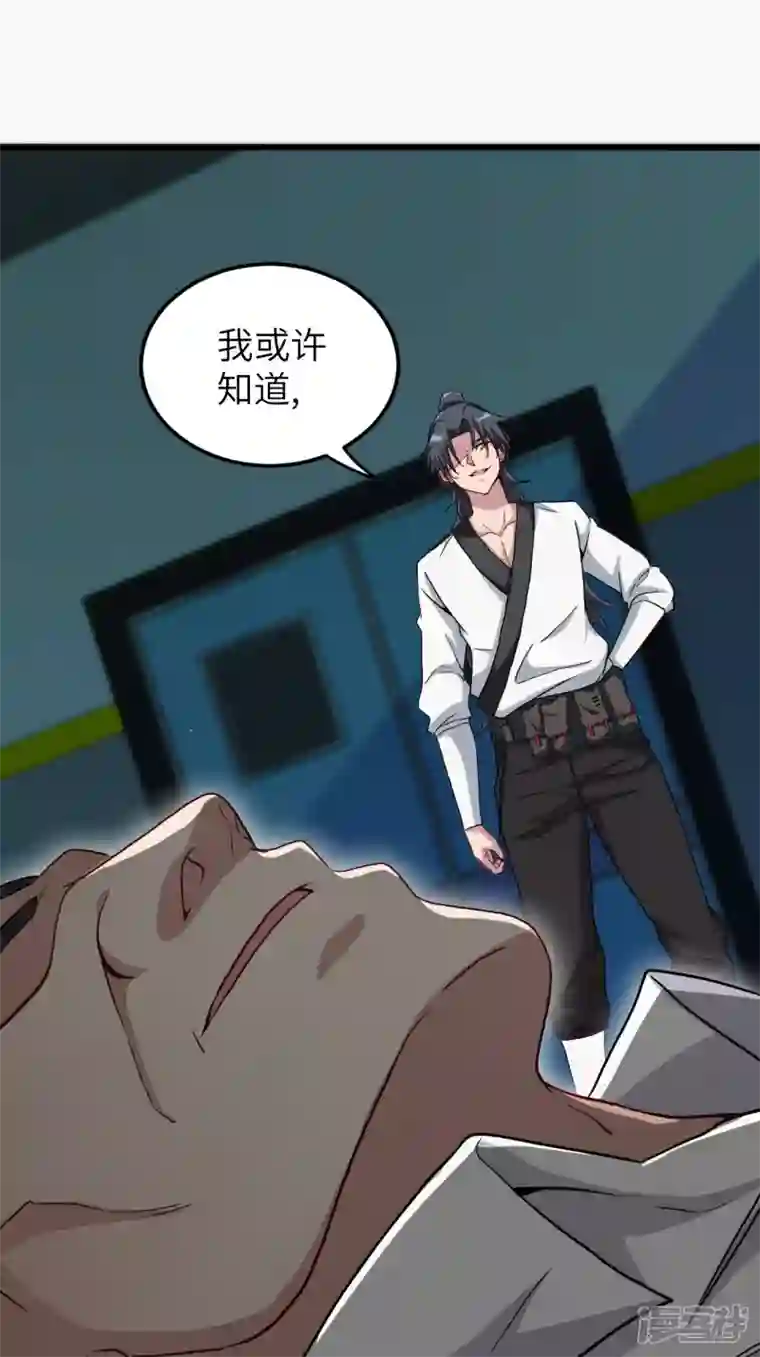 都市捉妖人第94话 附身之人