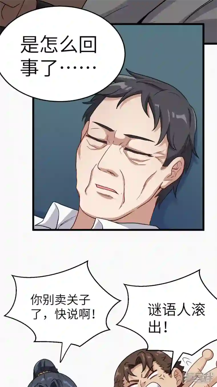 都市捉妖人第94话 附身之人