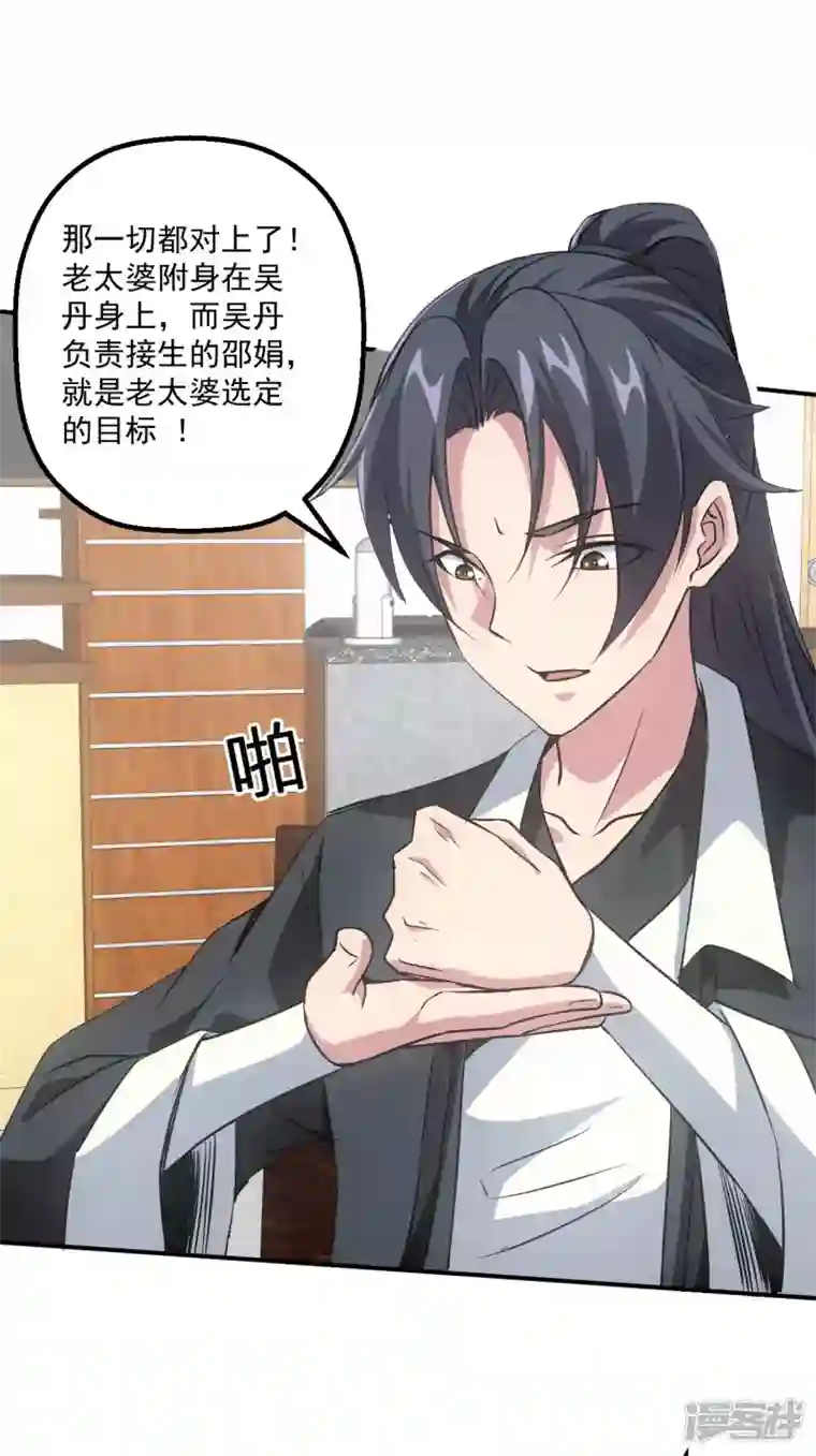 都市捉妖人第96话 水落石出