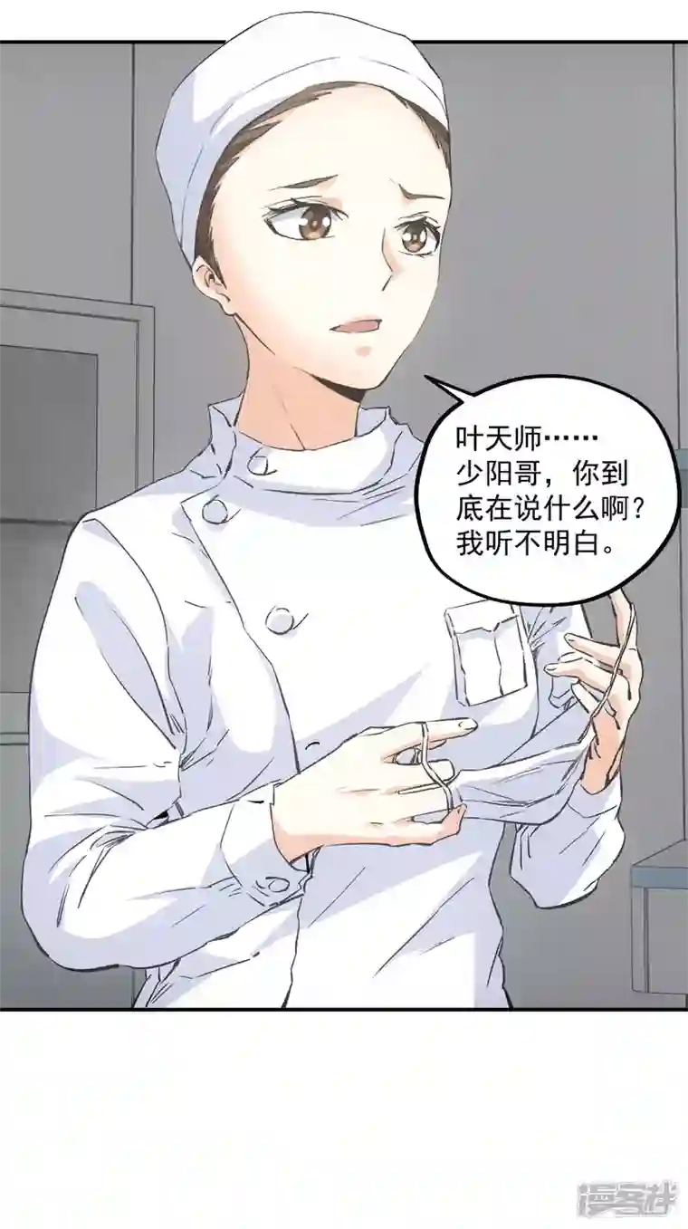 都市捉妖人第96话 水落石出