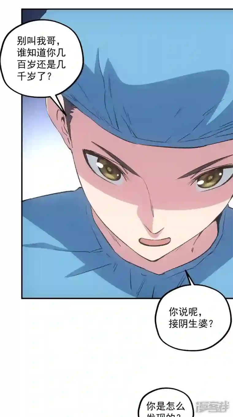 都市捉妖人第96话 水落石出