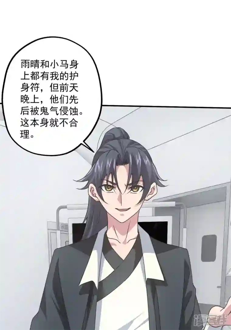 都市捉妖人第96话 水落石出