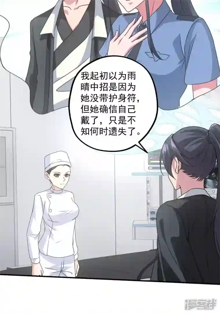 都市捉妖人第96话 水落石出