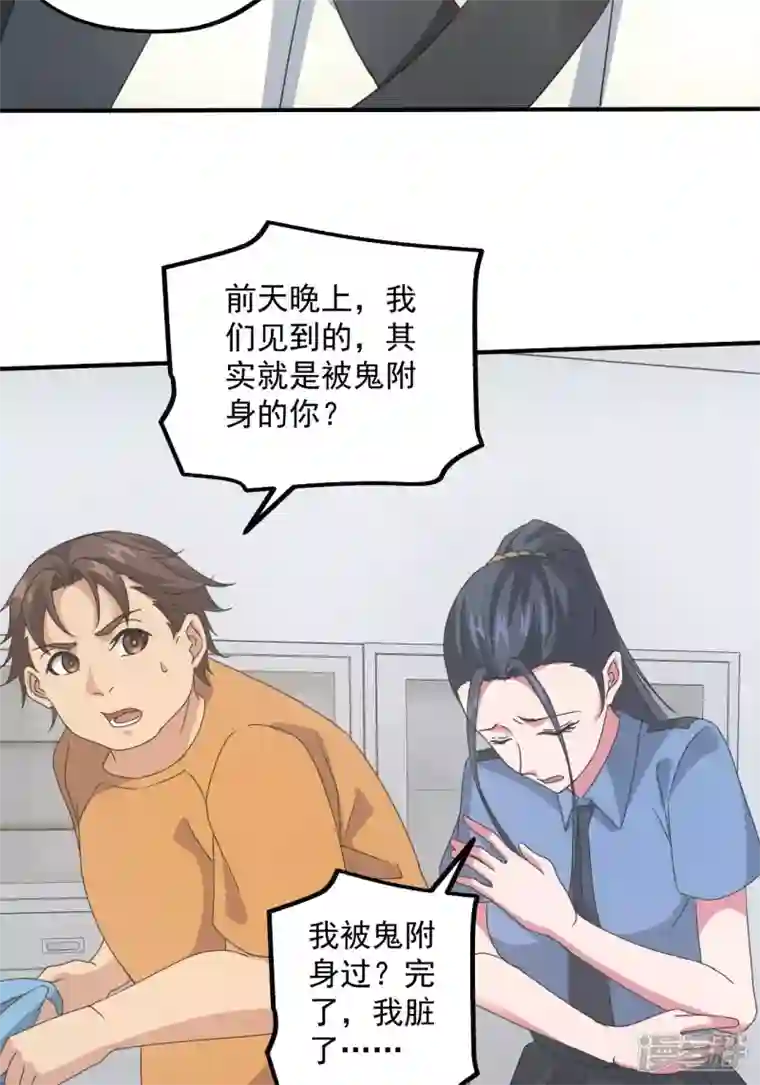 都市捉妖人第96话 水落石出