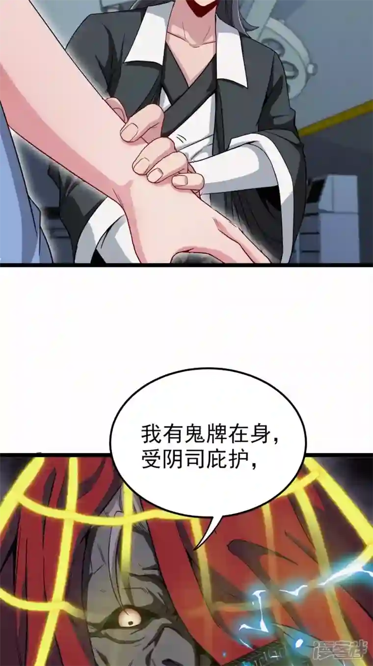 都市捉妖人第98话 杀，还是不杀？