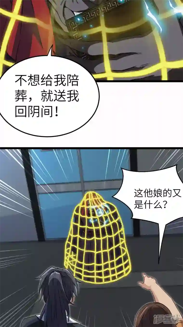 都市捉妖人第98话 杀，还是不杀？