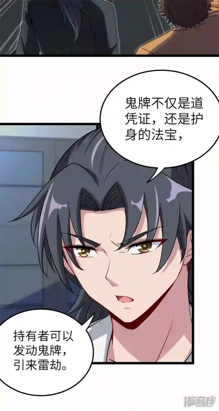 都市捉妖人第98话 杀，还是不杀？