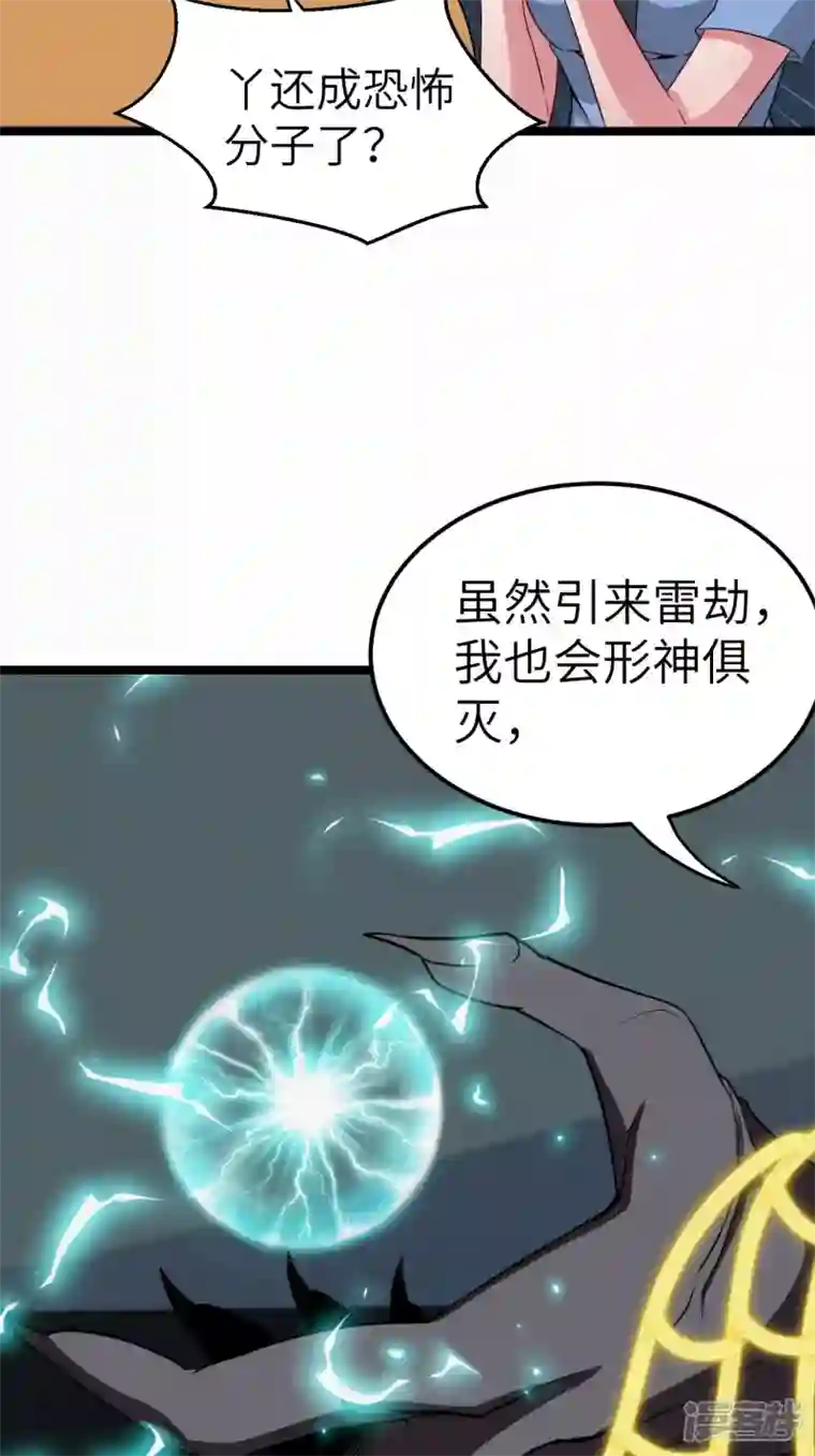 都市捉妖人第98话 杀，还是不杀？