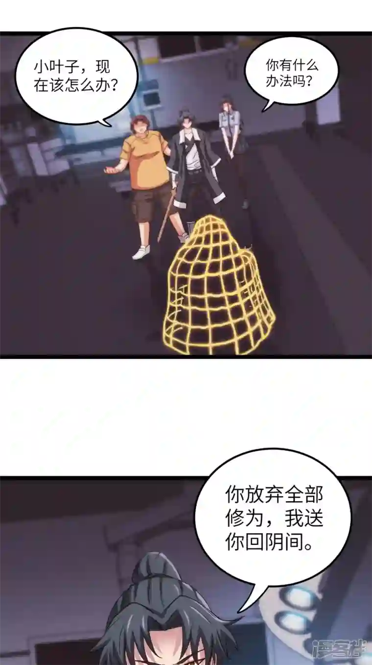 都市捉妖人第98话 杀，还是不杀？