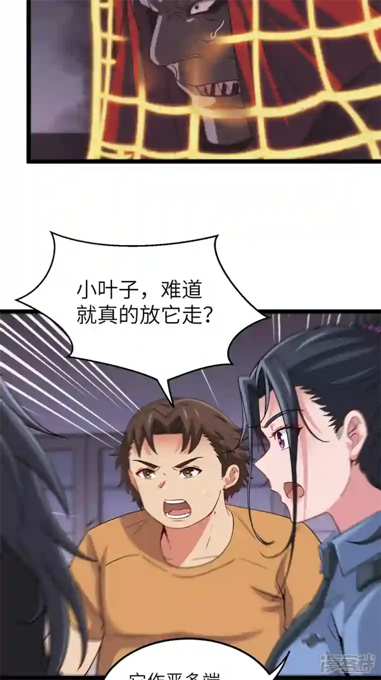 都市捉妖人第98话 杀，还是不杀？