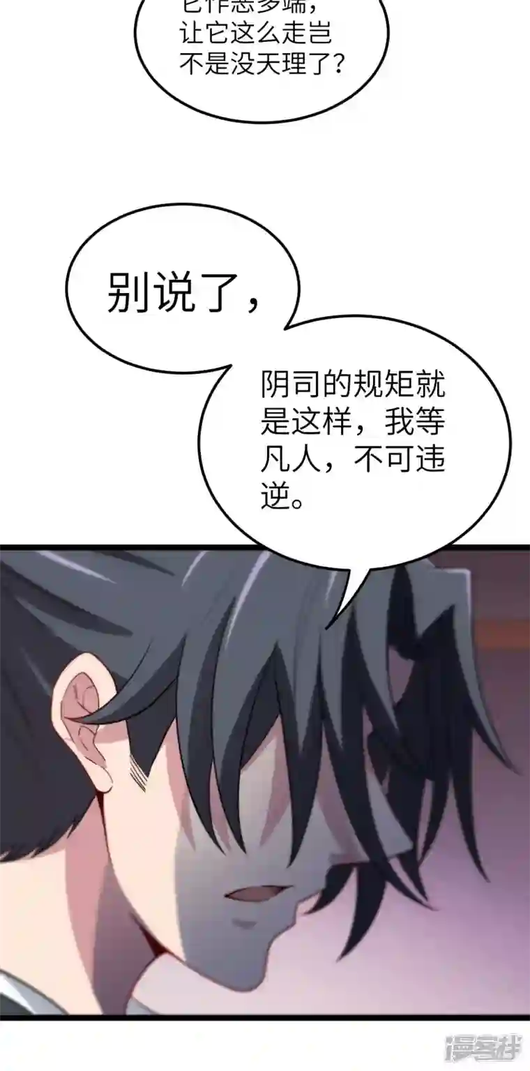 都市捉妖人第98话 杀，还是不杀？