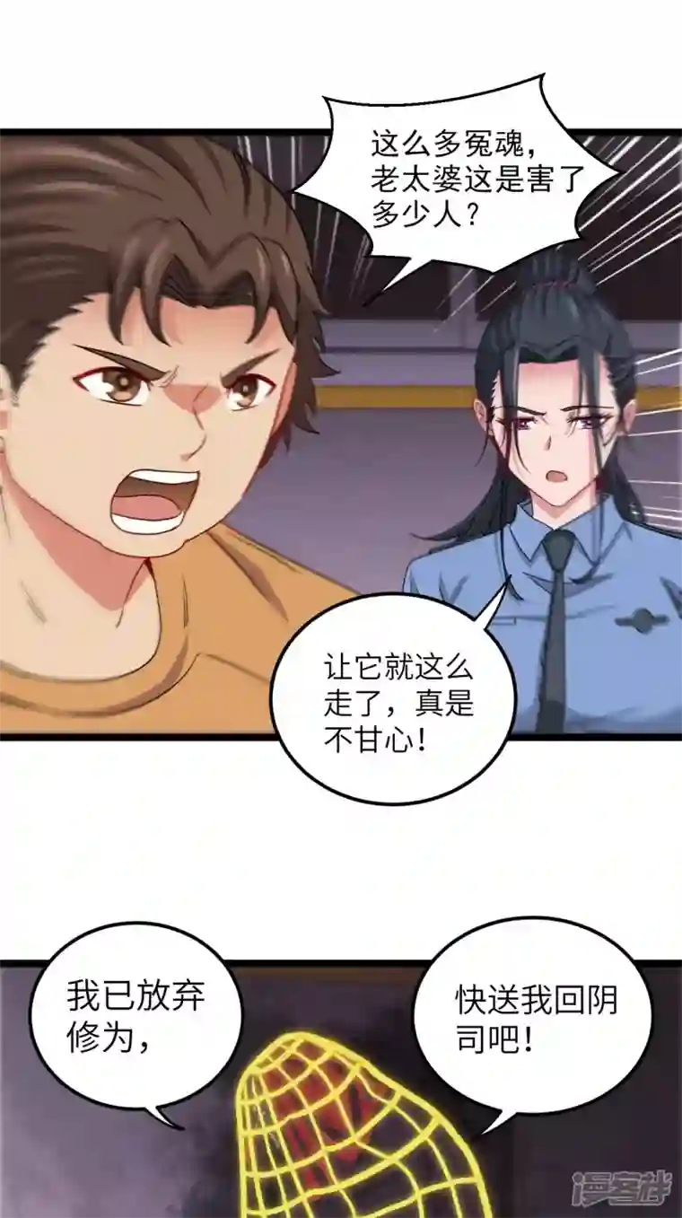都市捉妖人第98话 杀，还是不杀？