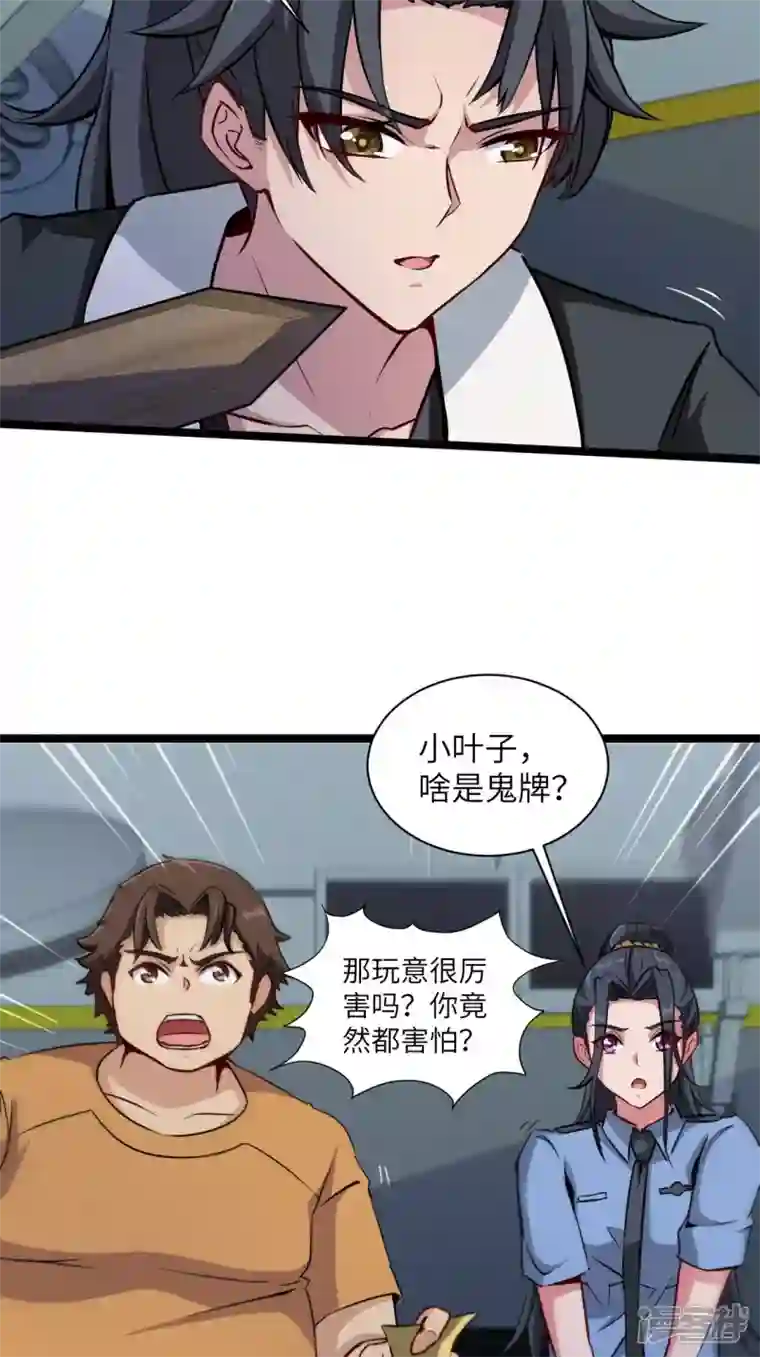 都市捉妖人第98话 杀，还是不杀？