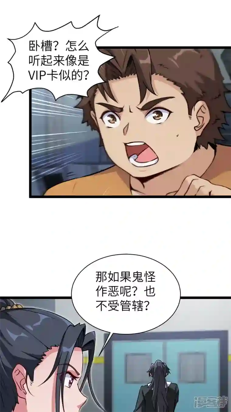 都市捉妖人第98话 杀，还是不杀？