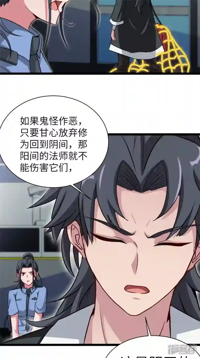 都市捉妖人第98话 杀，还是不杀？