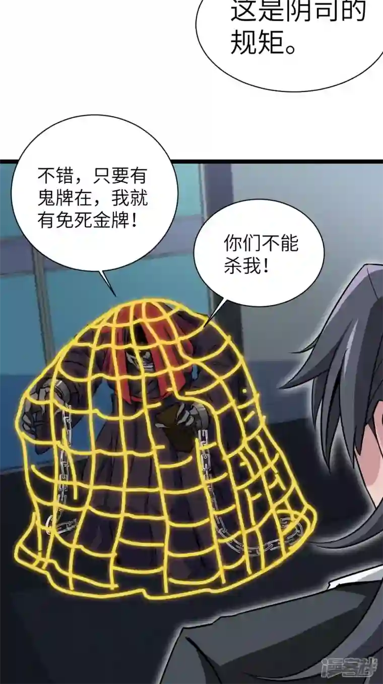 都市捉妖人第98话 杀，还是不杀？