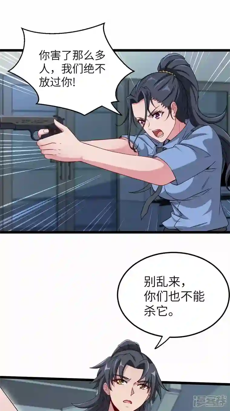 都市捉妖人第98话 杀，还是不杀？