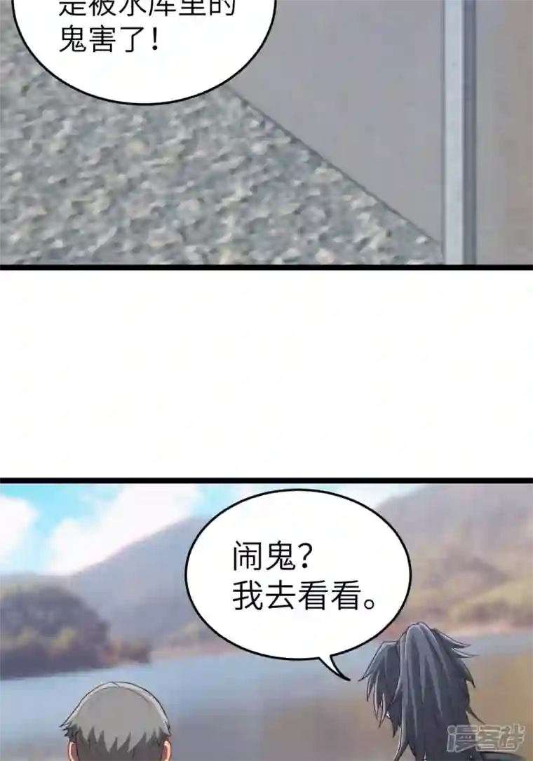 都市捉妖人第102话 僵尸鱼！