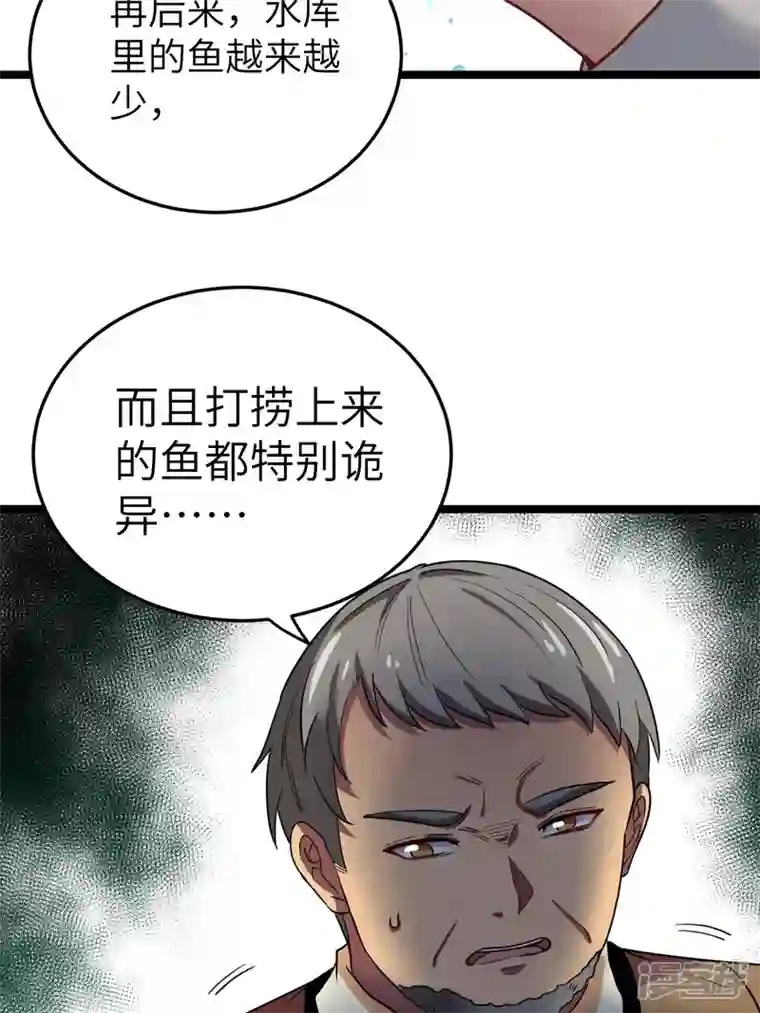 都市捉妖人第102话 僵尸鱼！