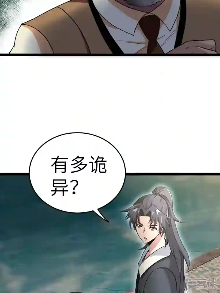 都市捉妖人第102话 僵尸鱼！