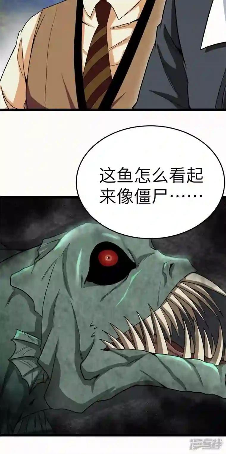 都市捉妖人第102话 僵尸鱼！