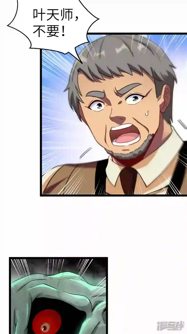 都市捉妖人第102话 僵尸鱼！