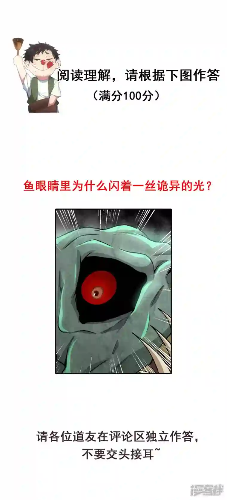 都市捉妖人第102话 僵尸鱼！