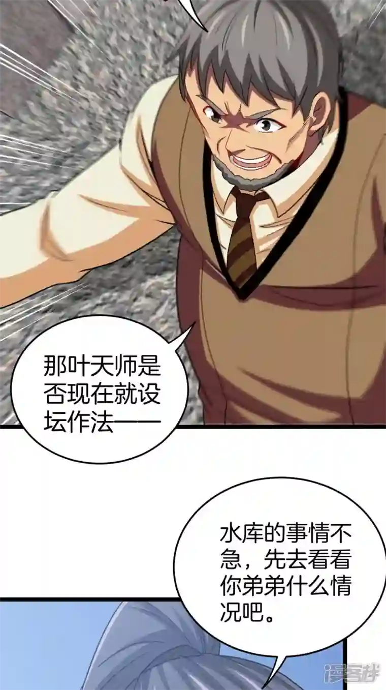都市捉妖人第103话 昏睡的男人