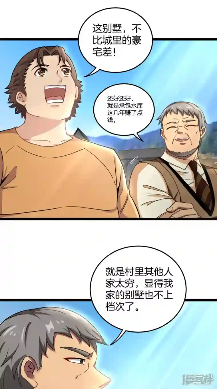 都市捉妖人第103话 昏睡的男人