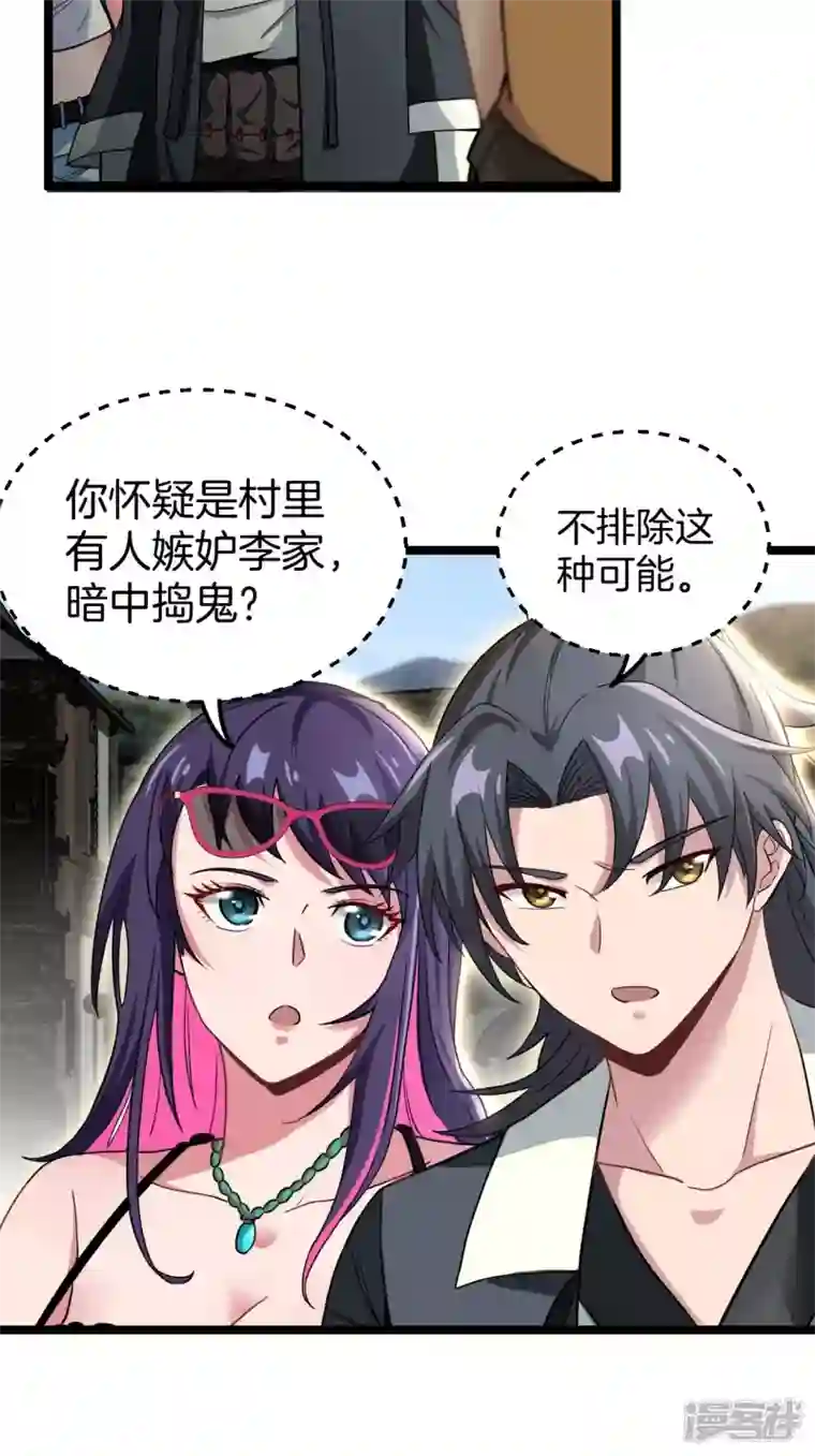 都市捉妖人第103话 昏睡的男人
