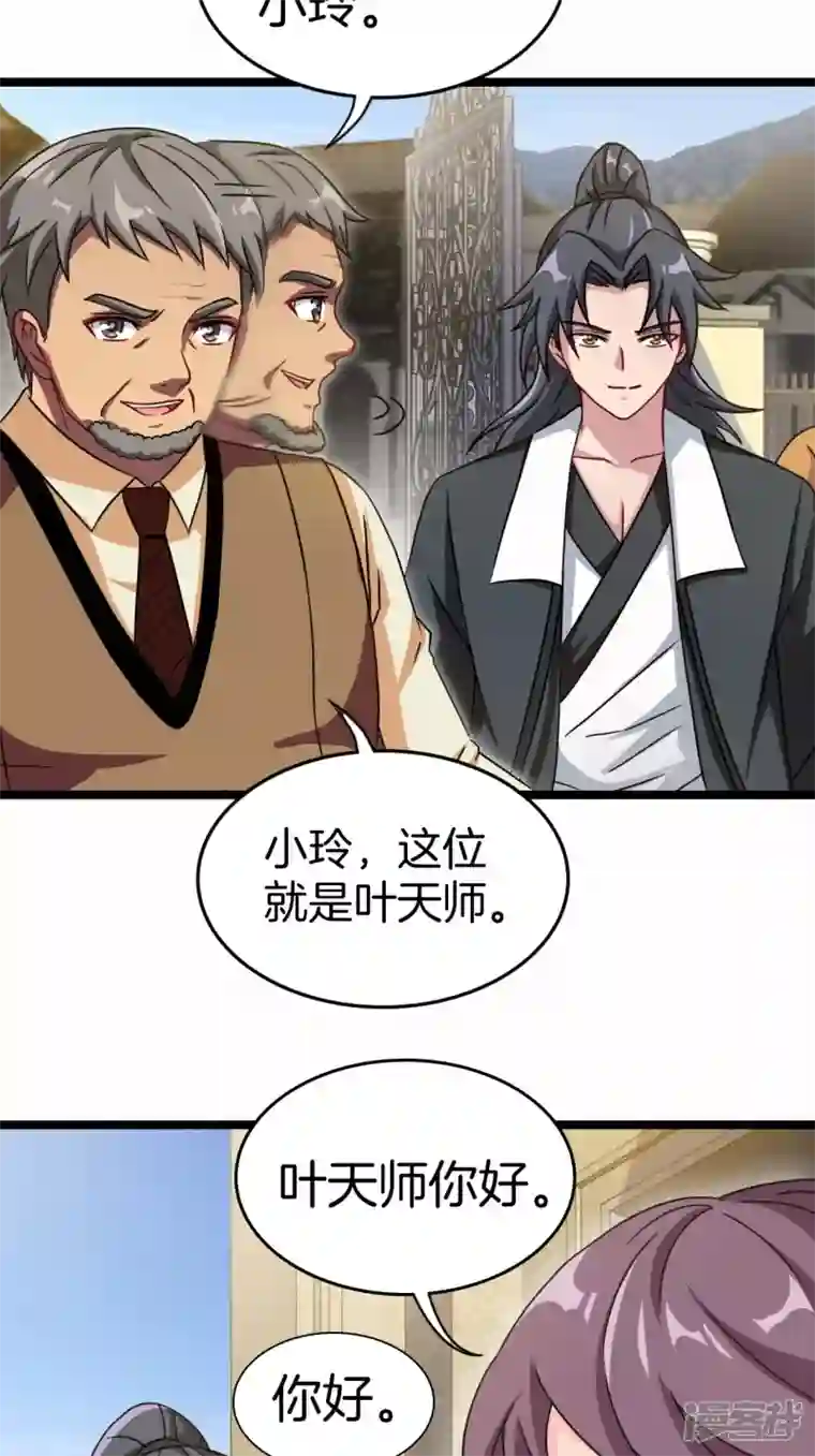 都市捉妖人第103话 昏睡的男人