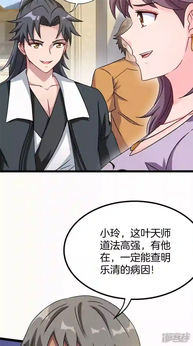 都市捉妖人第103话 昏睡的男人