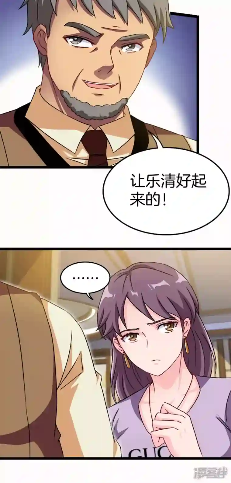 都市捉妖人第103话 昏睡的男人