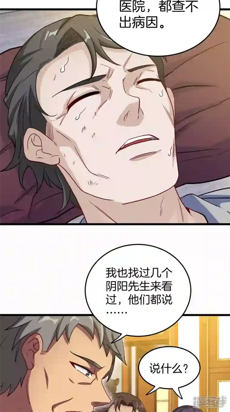 都市捉妖人第103话 昏睡的男人