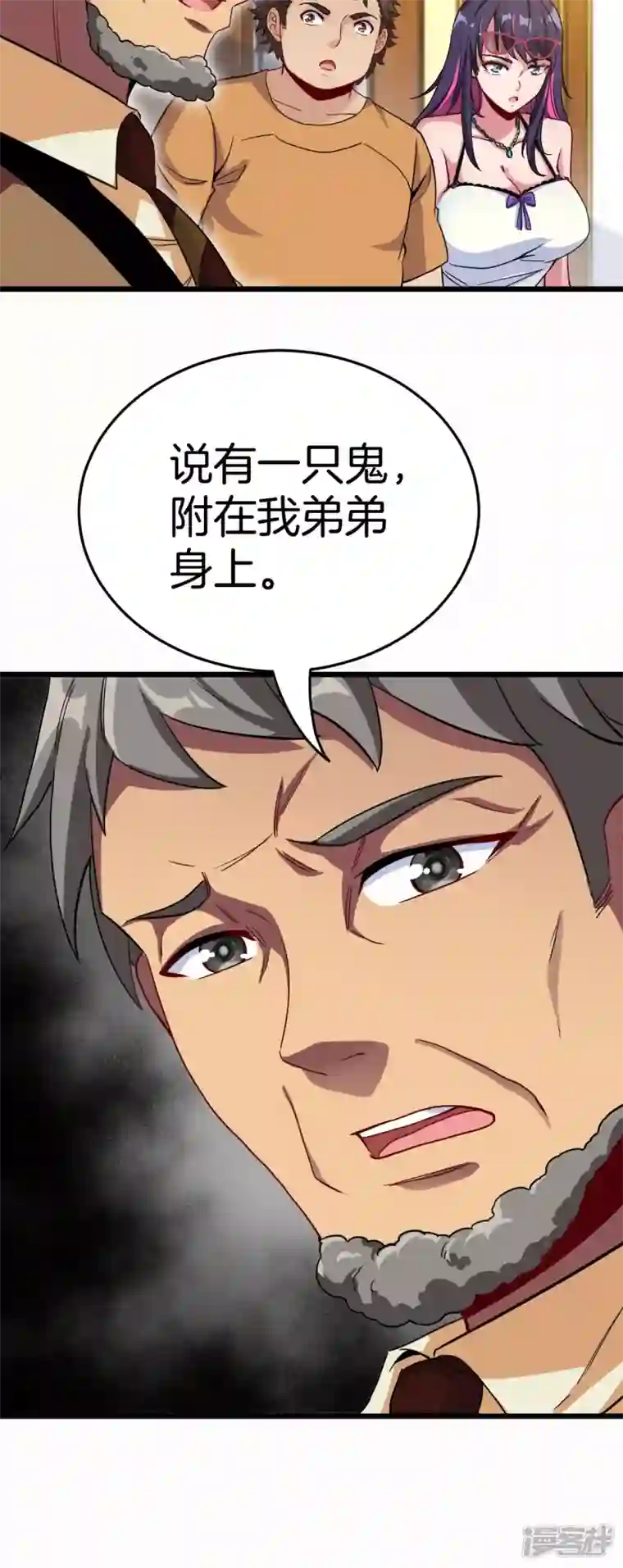 都市捉妖人第103话 昏睡的男人