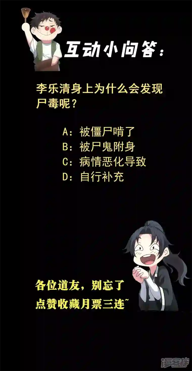 都市捉妖人第103话 昏睡的男人