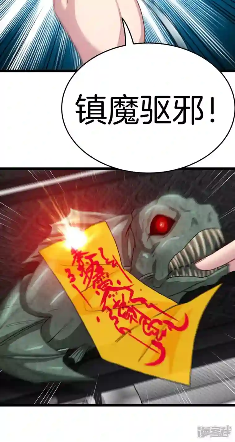 都市捉妖人第103话 昏睡的男人