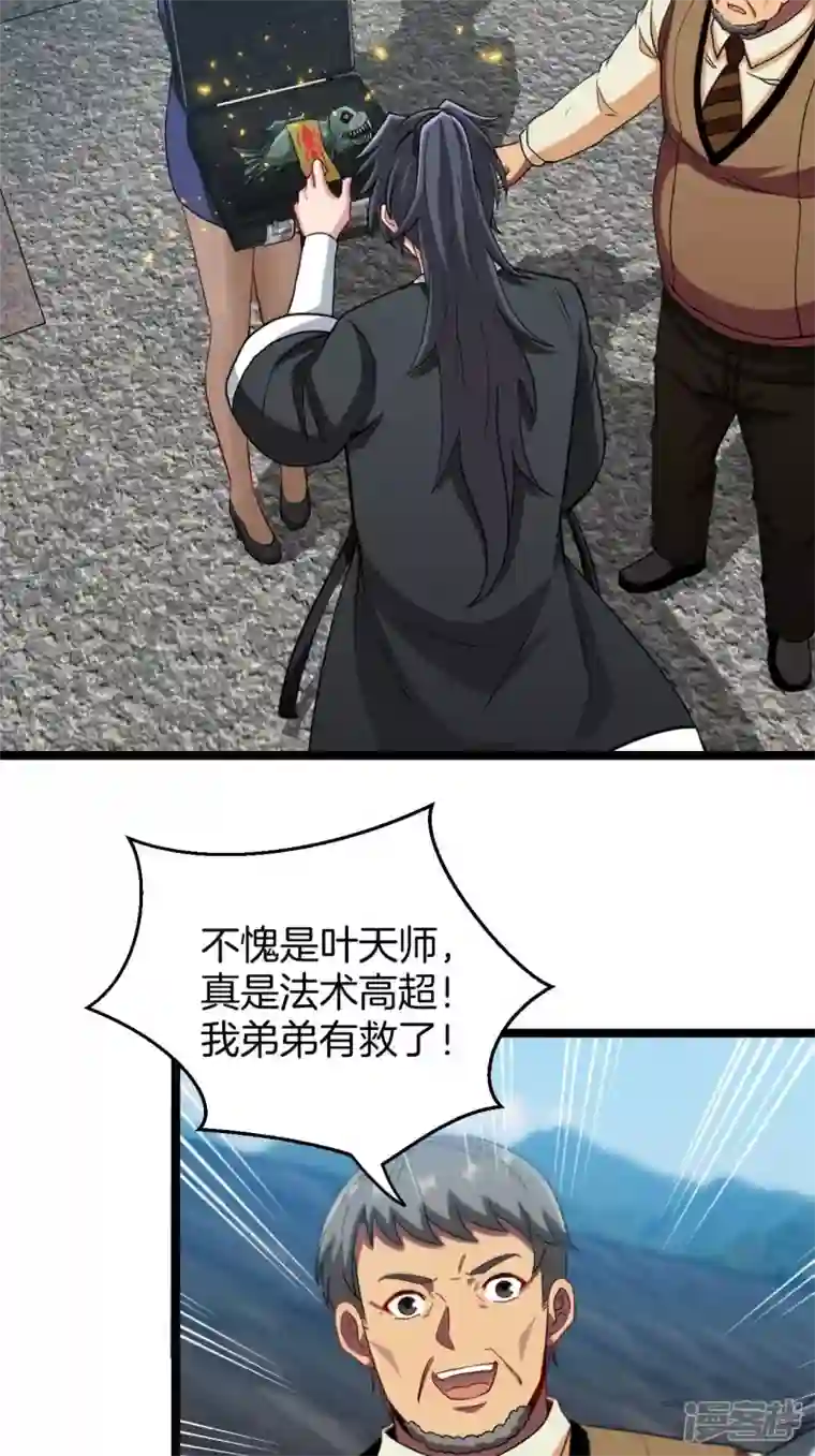 都市捉妖人第103话 昏睡的男人