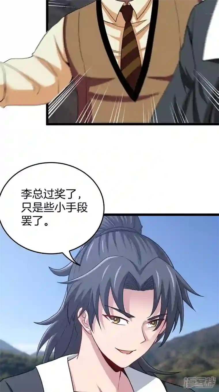 都市捉妖人第103话 昏睡的男人