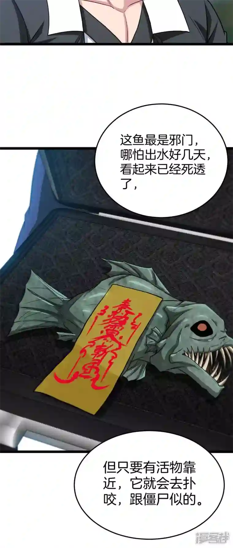 都市捉妖人第103话 昏睡的男人