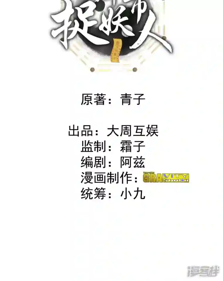 都市捉妖人第104话 主妇的秘密