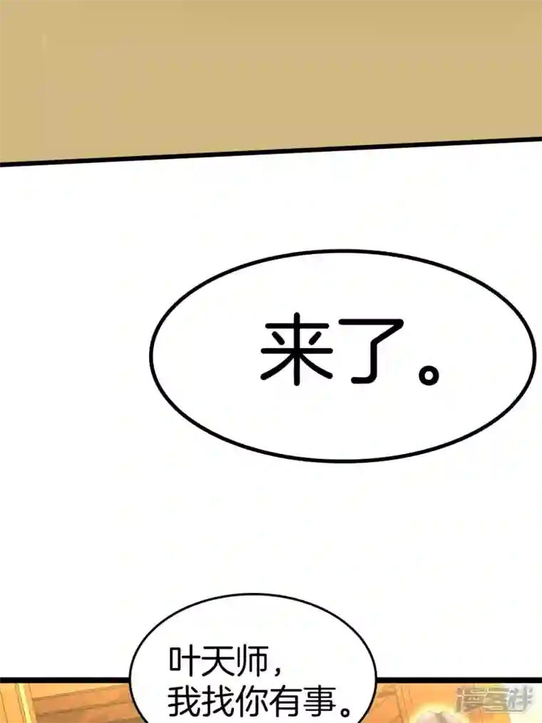 都市捉妖人第104话 主妇的秘密