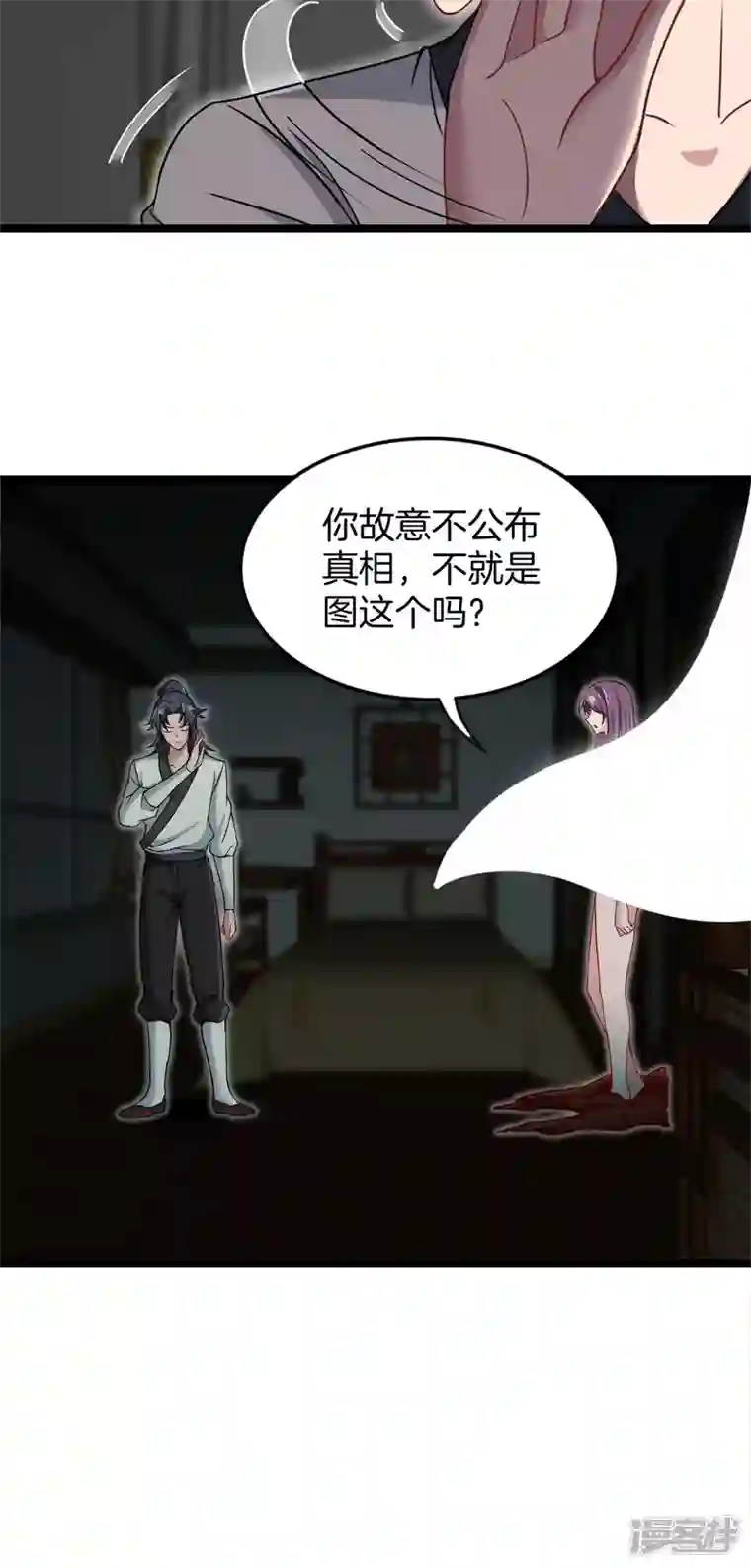 都市捉妖人第104话 主妇的秘密