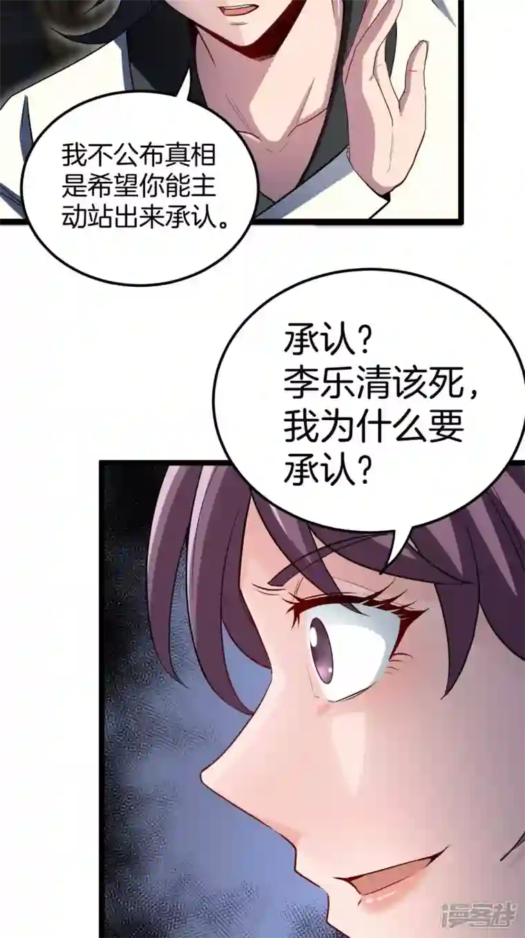 都市捉妖人第104话 主妇的秘密