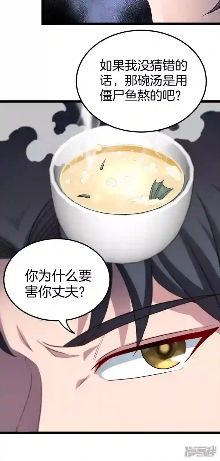 都市捉妖人第104话 主妇的秘密