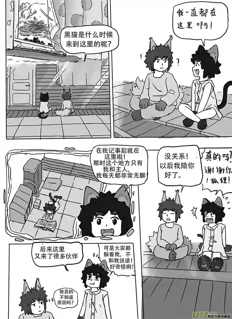 黑猫和狐狸朋友