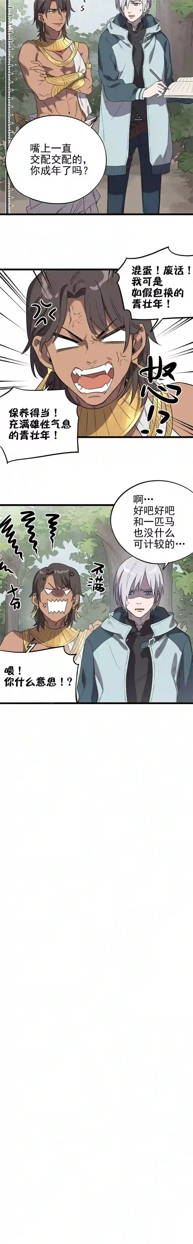 失落之门006-寻找回家的路