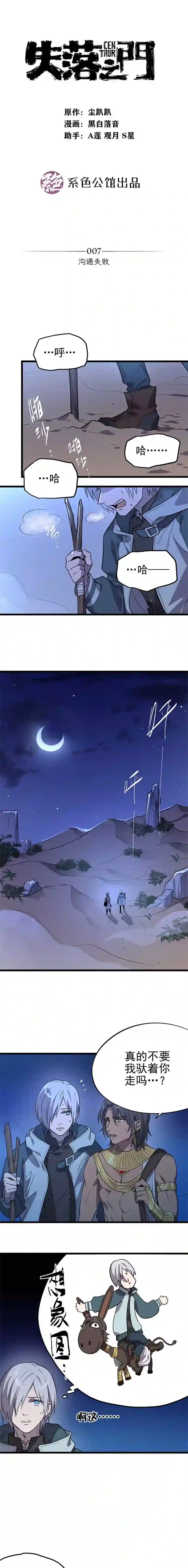 失落之门007-沟通失败